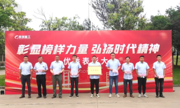 党建要闻 | 辉创举行升旗仪式及优秀表彰大会