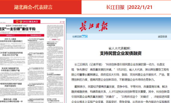 媒体聚焦 | 辉创重工董事长戴辉为“两会”建言