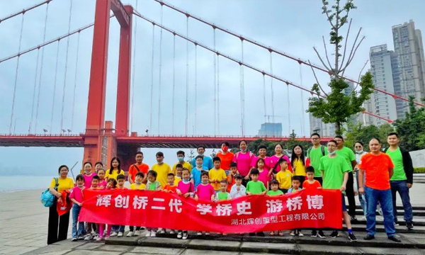 特别策划 | 辉创“桥二代”,别样过六一!