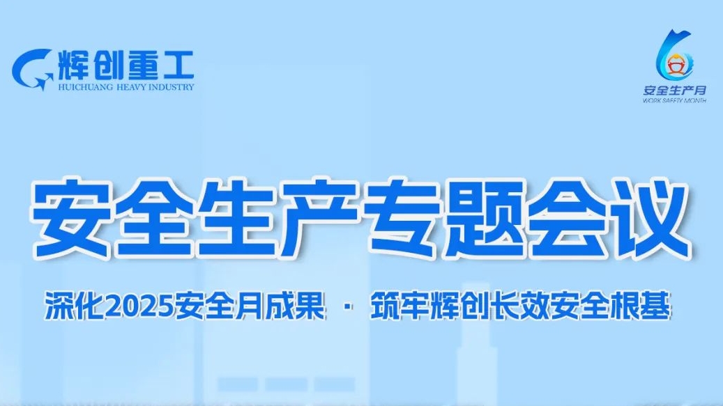 【安全生产月】人人讲安全 个个会应急|筑牢安全生产防线