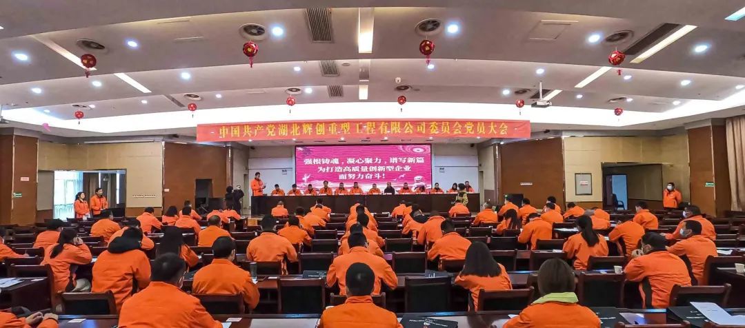 
    中国共产党九州酷游平台官网委员会党员大会胜利召开
