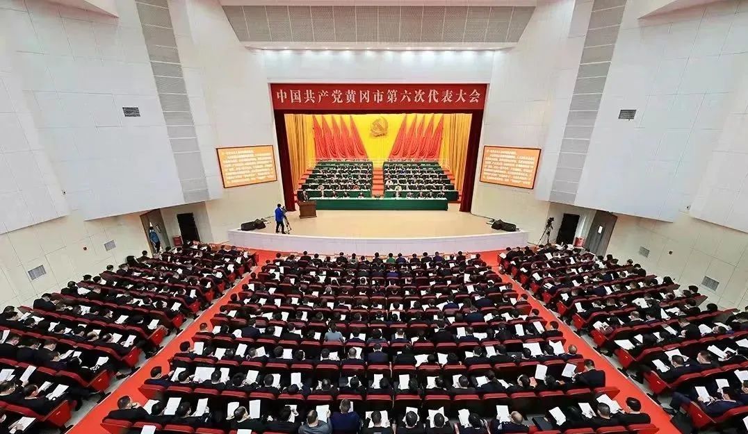党会要闻 | 车间主任赵军参加黄冈市第六次党代会