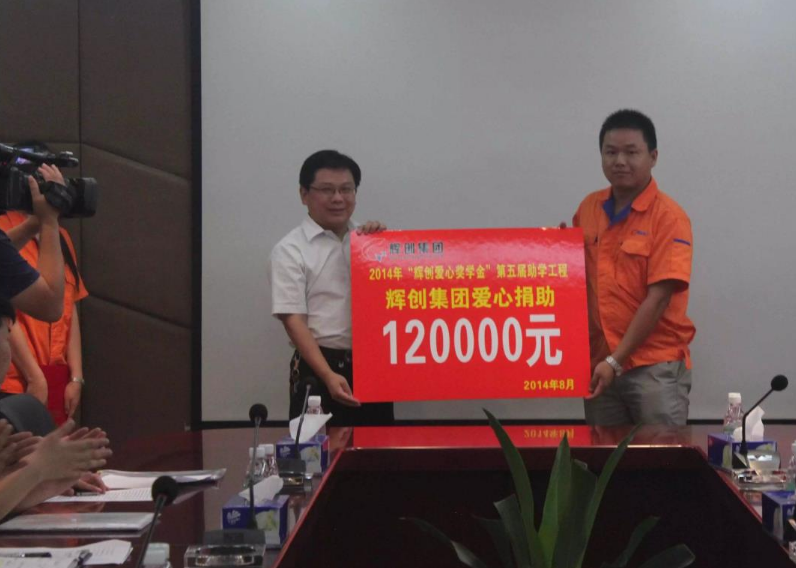 爱心成就梦想 助力学子圆梦